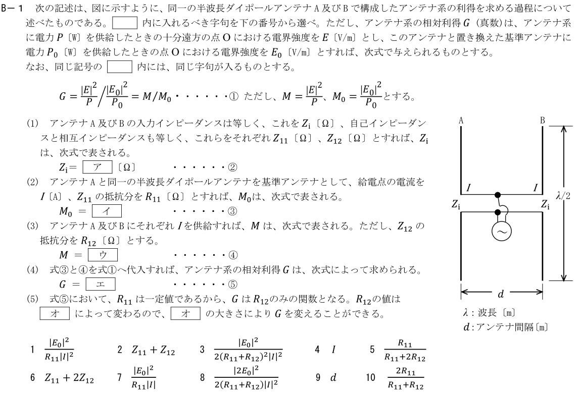 一陸技工学B令和2年01月期B01